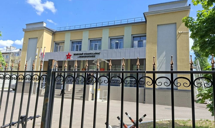 Военный коммисариат